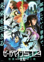 Дзэгапэйн: STA