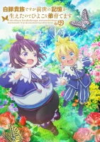 Хотя я всего лишь аристократ с лишним весом, но, обретя воспоминания о своей прошлой жизни, я смогу вырастить младшего брата