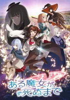 Пока ведьма не умрёт