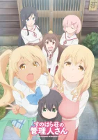 Смотрительница Сунохары