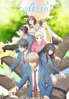 Задержи этот звук! Часть 2