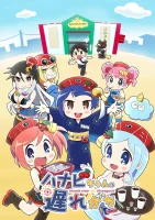 Ханаби постоянно опаздывает